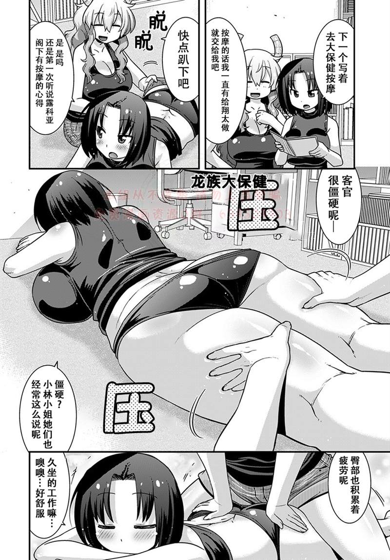 《小林家的龙女仆外传 露科亚是我的XX》漫画最新章节第20话免费下拉式在线观看章节第【8】张图片