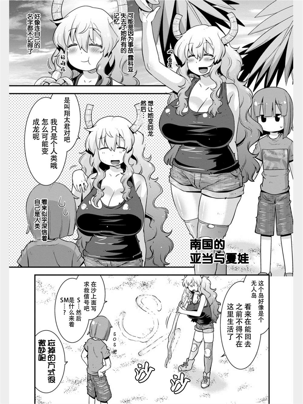 《小林家的龙女仆外传 露科亚是我的XX》漫画最新章节第17话免费下拉式在线观看章节第【3】张图片