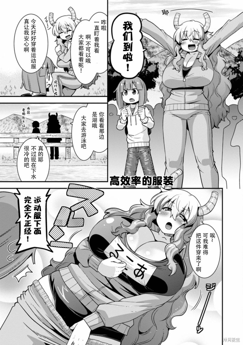 《小林家的龙女仆外传 露科亚是我的XX》漫画最新章节第28话免费下拉式在线观看章节第【3】张图片