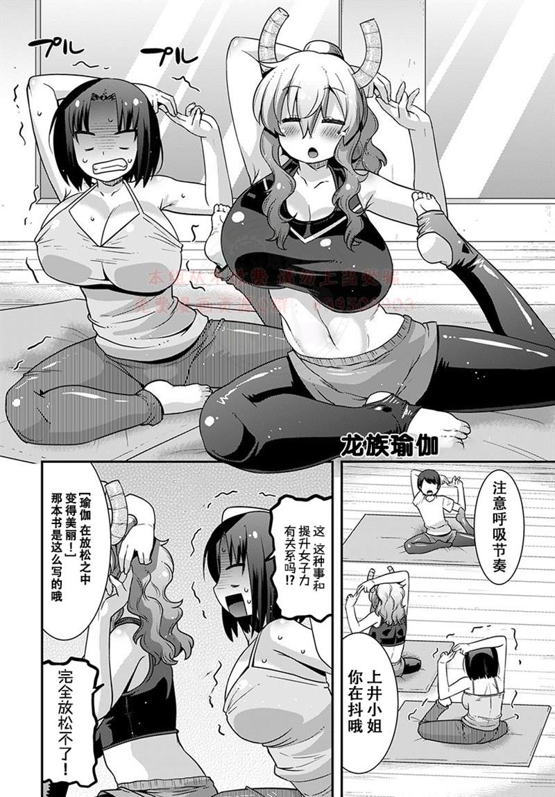 《小林家的龙女仆外传 露科亚是我的XX》漫画最新章节第20话免费下拉式在线观看章节第【6】张图片