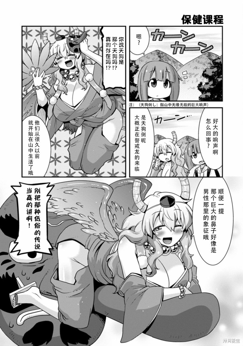 《小林家的龙女仆外传 露科亚是我的XX》漫画最新章节第28话免费下拉式在线观看章节第【5】张图片