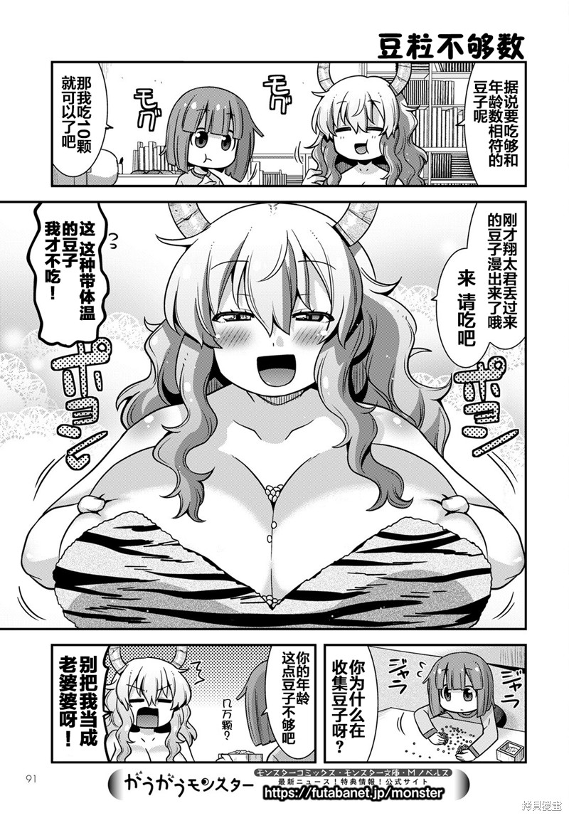 《小林家的龙女仆外传 露科亚是我的XX》漫画最新章节第37话免费下拉式在线观看章节第【9】张图片