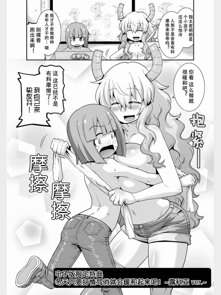 《小林家的龙女仆外传 露科亚是我的XX》漫画最新章节一卷后记免费下拉式在线观看章节第【4】张图片