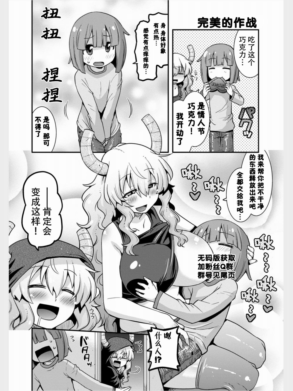 《小林家的龙女仆外传 露科亚是我的XX》漫画最新章节第14话免费下拉式在线观看章节第【2】张图片