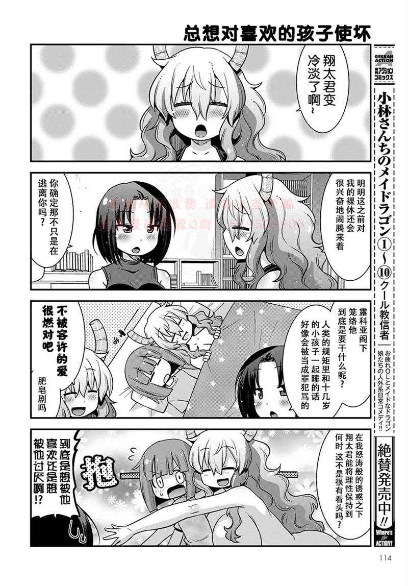 《小林家的龙女仆外传 露科亚是我的XX》漫画最新章节第20话免费下拉式在线观看章节第【2】张图片