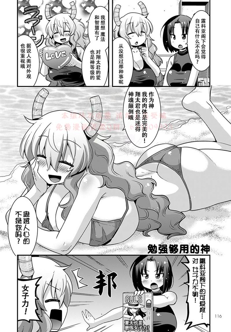 《小林家的龙女仆外传 露科亚是我的XX》漫画最新章节第20话免费下拉式在线观看章节第【4】张图片