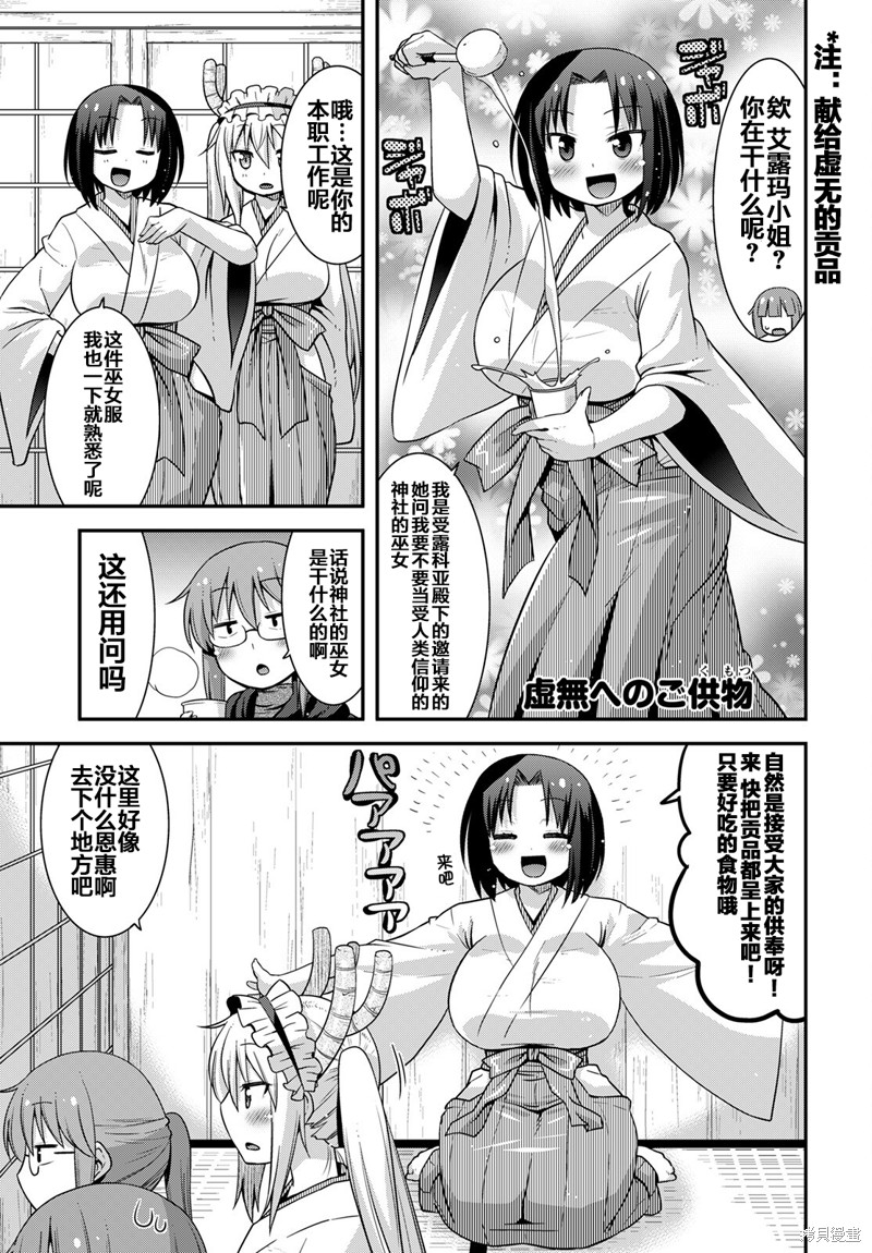 《小林家的龙女仆外传 露科亚是我的XX》漫画最新章节第36话免费下拉式在线观看章节第【9】张图片