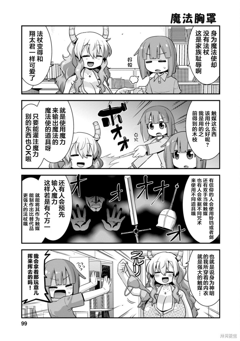 《小林家的龙女仆外传 露科亚是我的XX》漫画最新章节第33话免费下拉式在线观看章节第【3】张图片