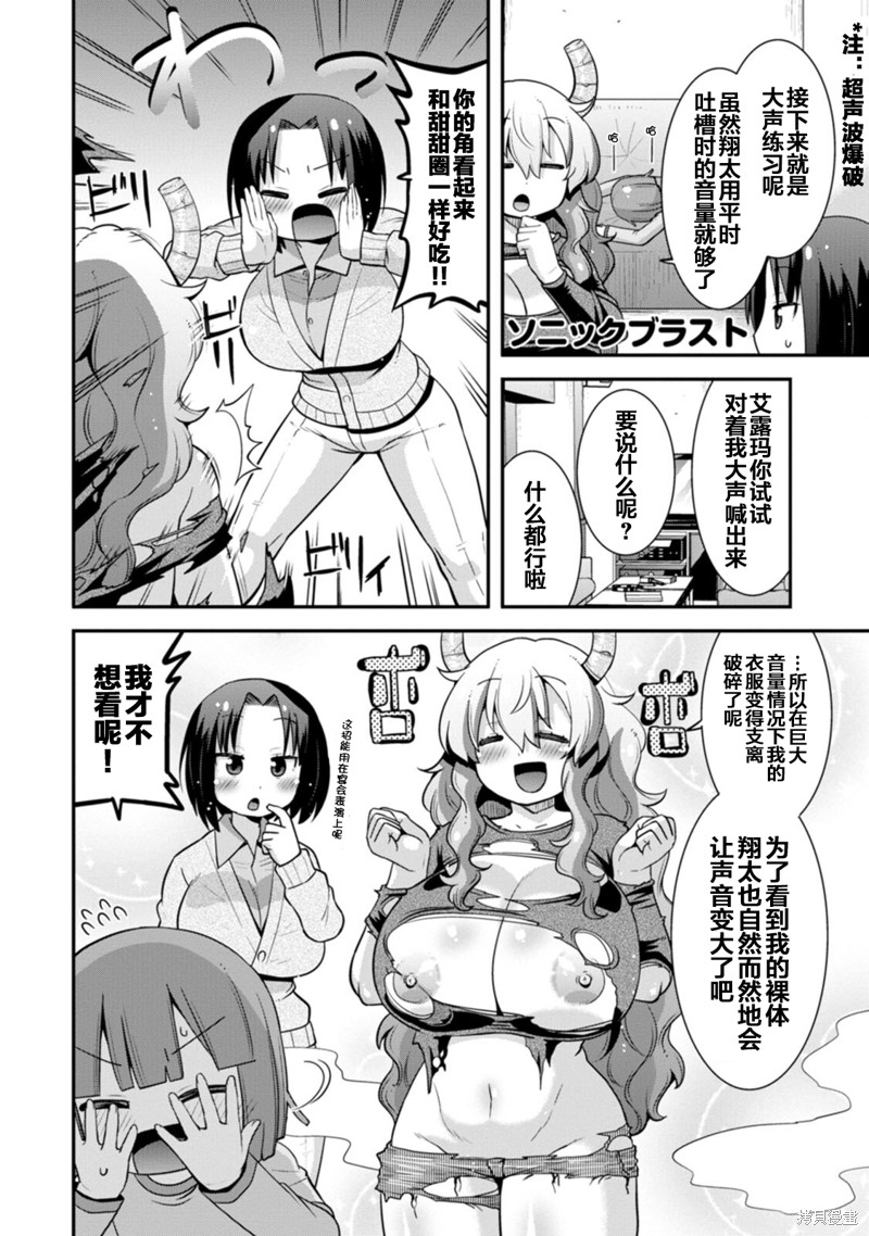 《小林家的龙女仆外传 露科亚是我的XX》漫画最新章节第35话免费下拉式在线观看章节第【10】张图片