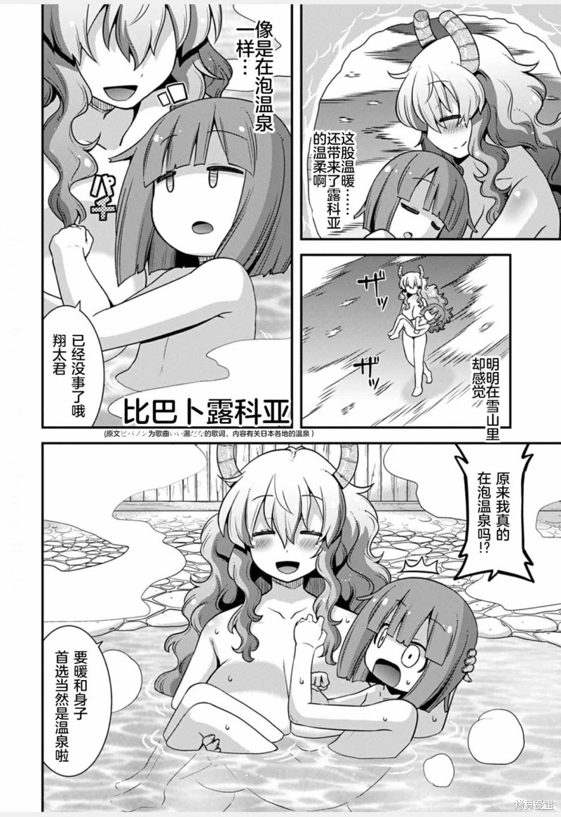 《小林家的龙女仆外传 露科亚是我的XX》漫画最新章节第24话免费下拉式在线观看章节第【12】张图片