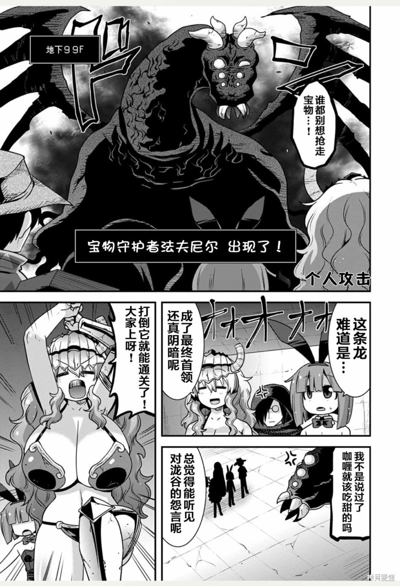 《小林家的龙女仆外传 露科亚是我的XX》漫画最新章节第27话免费下拉式在线观看章节第【10】张图片