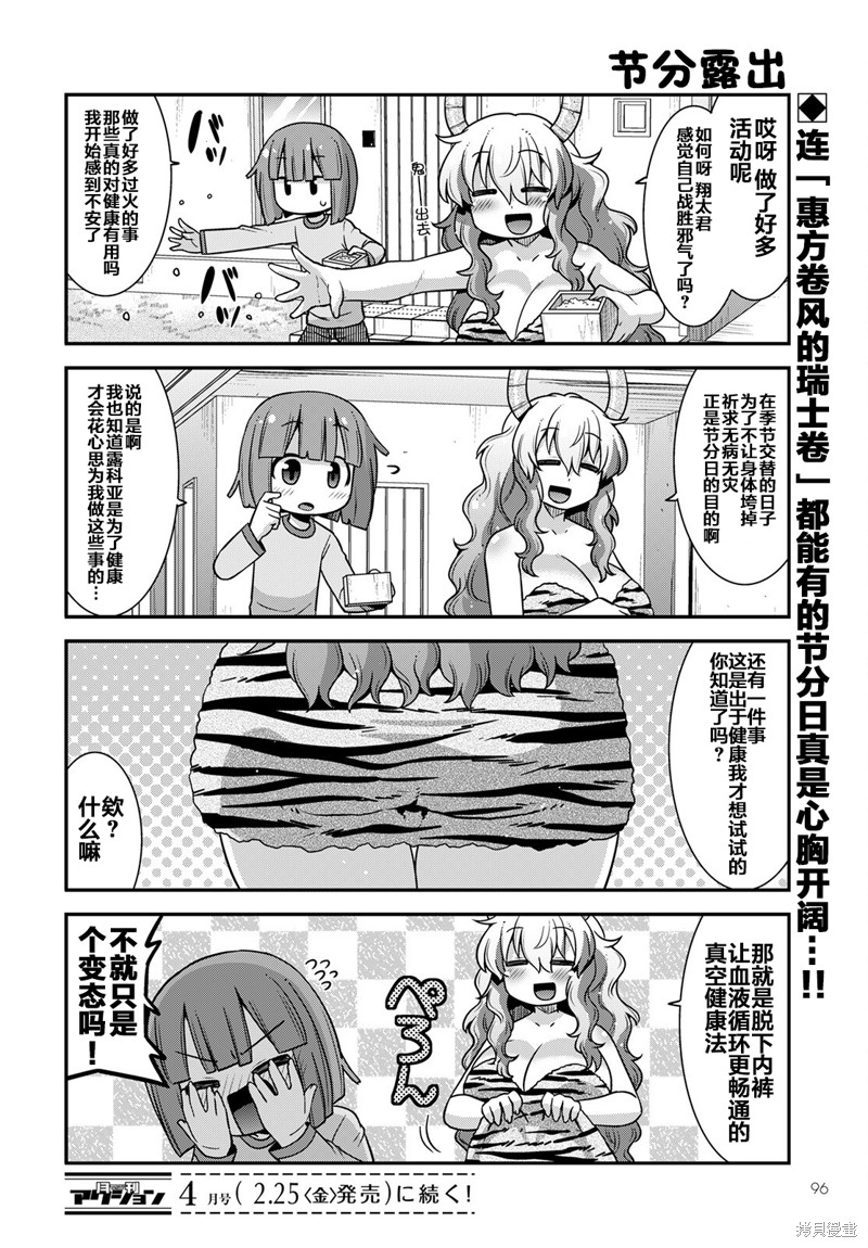 《小林家的龙女仆外传 露科亚是我的XX》漫画最新章节第37话免费下拉式在线观看章节第【14】张图片