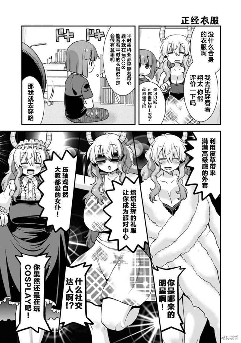 《小林家的龙女仆外传 露科亚是我的XX》漫画最新章节第30话免费下拉式在线观看章节第【3】张图片