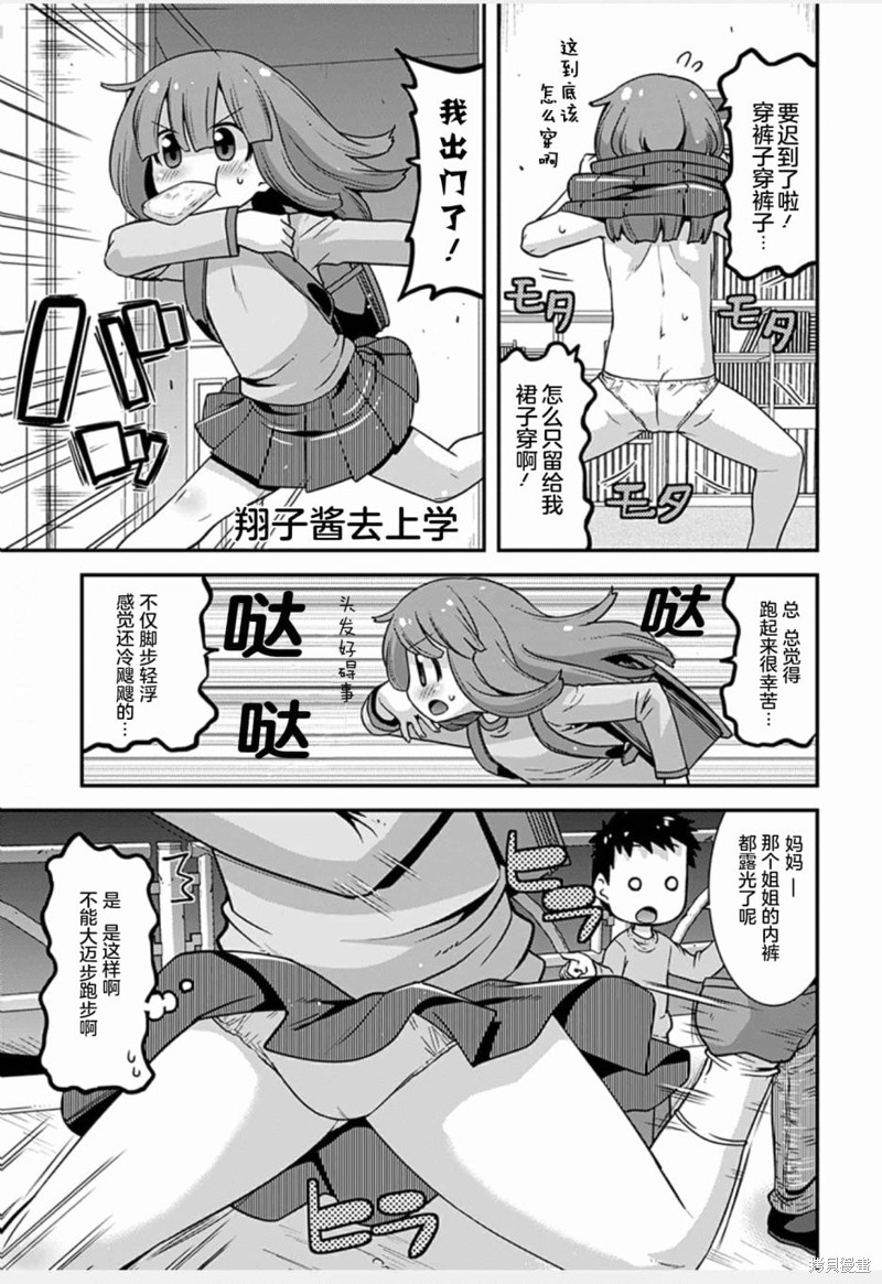 《小林家的龙女仆外传 露科亚是我的XX》漫画最新章节第23话免费下拉式在线观看章节第【3】张图片