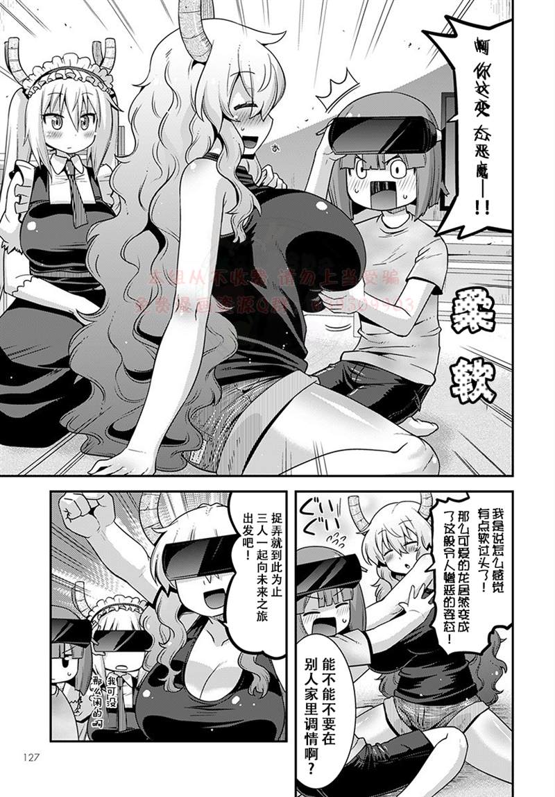 《小林家的龙女仆外传 露科亚是我的XX》漫画最新章节第18话免费下拉式在线观看章节第【5】张图片