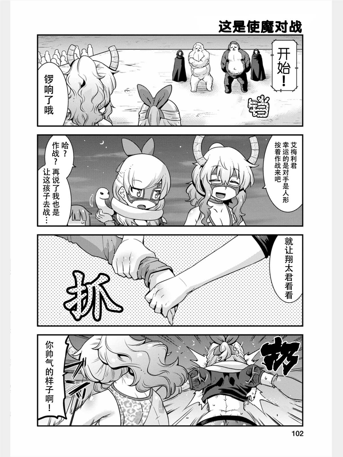 《小林家的龙女仆外传 露科亚是我的XX》漫画最新章节第16话免费下拉式在线观看章节第【4】张图片