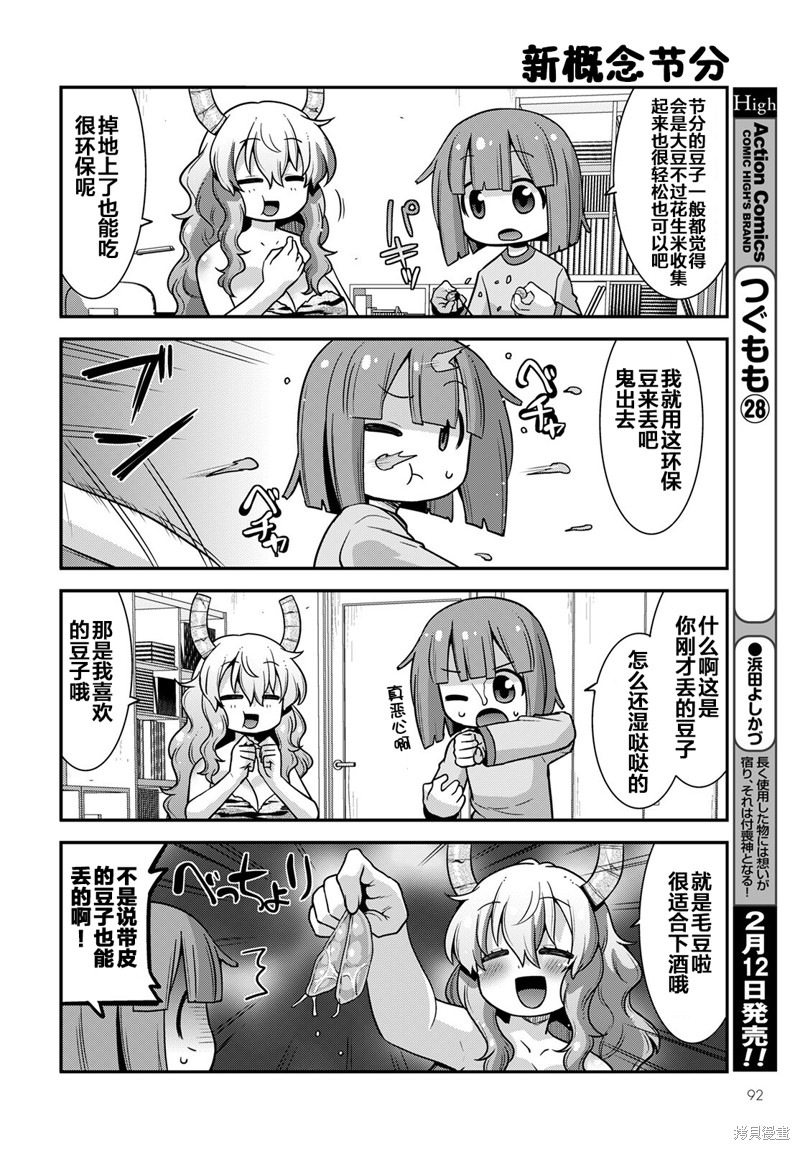 《小林家的龙女仆外传 露科亚是我的XX》漫画最新章节第37话免费下拉式在线观看章节第【10】张图片