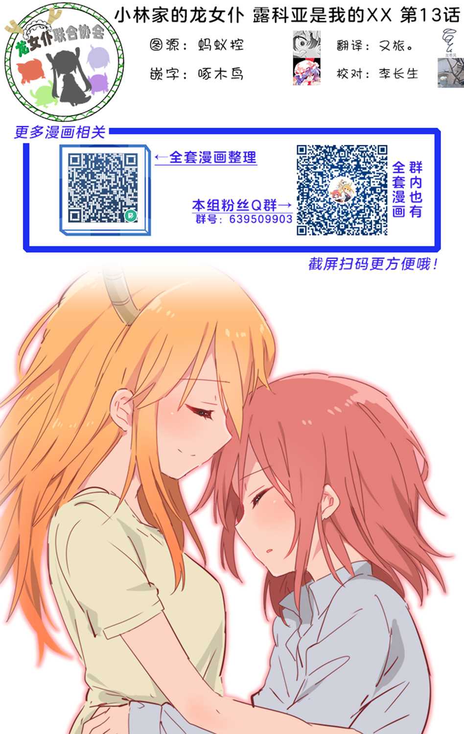 《小林家的龙女仆外传 露科亚是我的XX》漫画最新章节第13话免费下拉式在线观看章节第【15】张图片