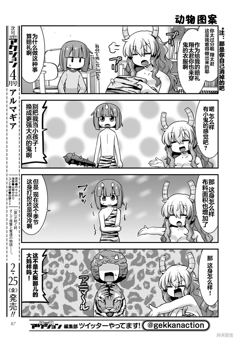 《小林家的龙女仆外传 露科亚是我的XX》漫画最新章节第37话免费下拉式在线观看章节第【5】张图片