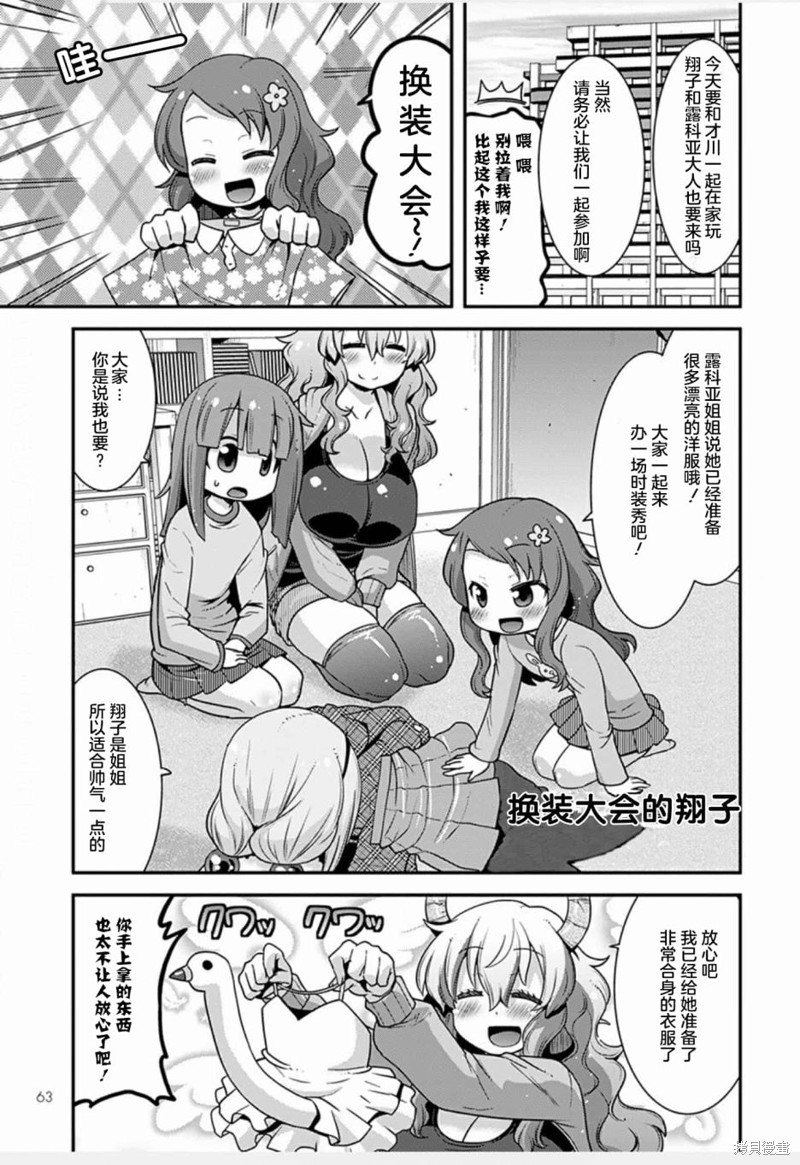 《小林家的龙女仆外传 露科亚是我的XX》漫画最新章节第23话免费下拉式在线观看章节第【9】张图片