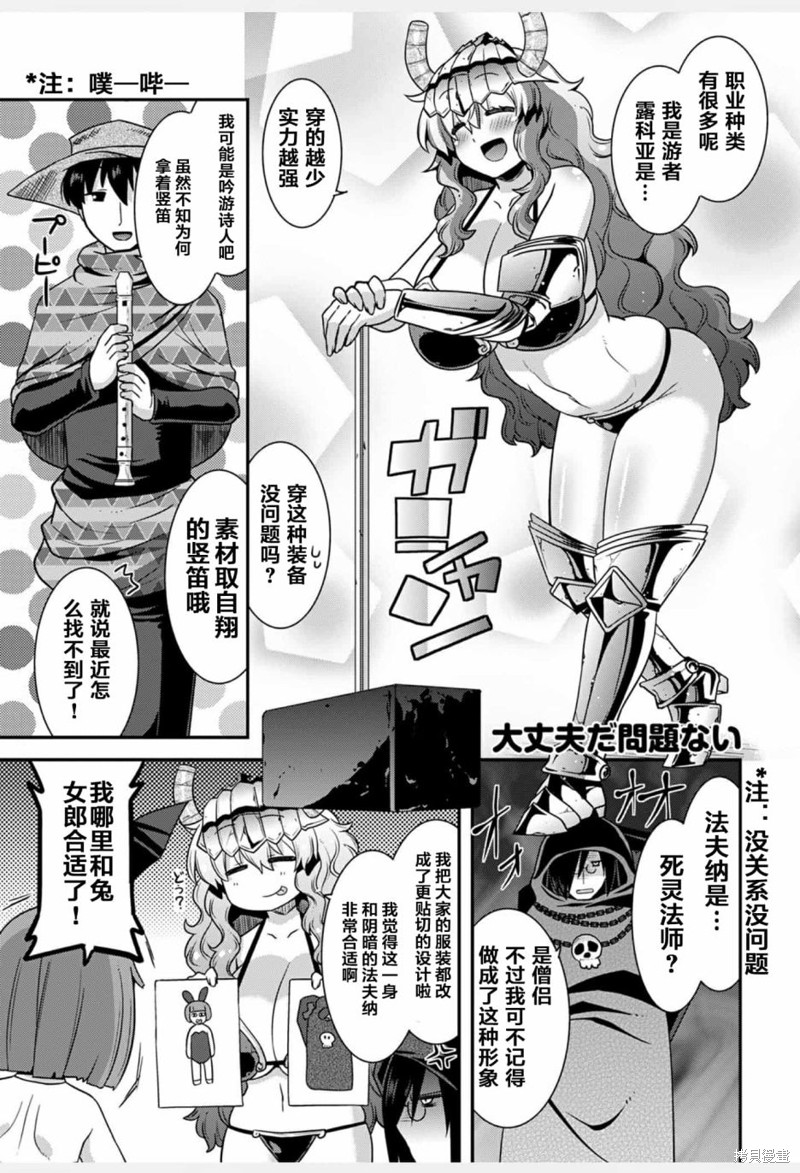 《小林家的龙女仆外传 露科亚是我的XX》漫画最新章节第27话免费下拉式在线观看章节第【5】张图片