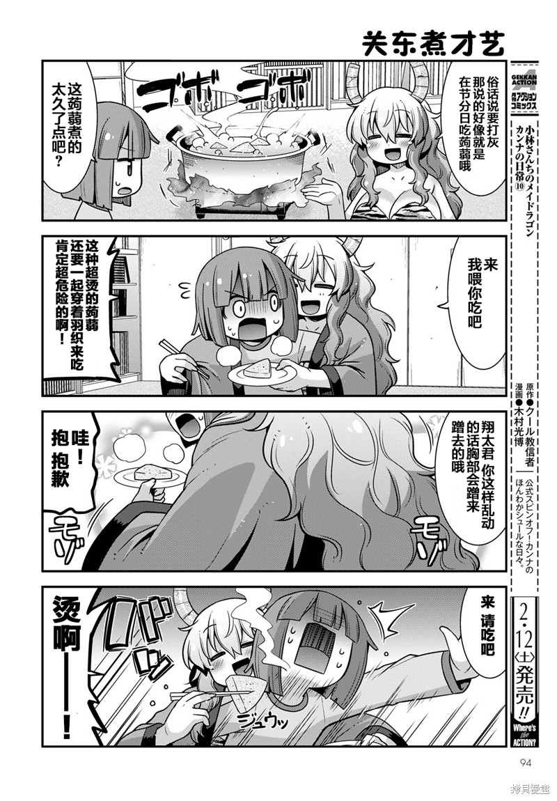 《小林家的龙女仆外传 露科亚是我的XX》漫画最新章节第37话免费下拉式在线观看章节第【12】张图片