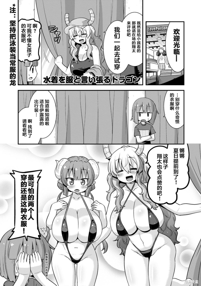 《小林家的龙女仆外传 露科亚是我的XX》漫画最新章节第30话免费下拉式在线观看章节第【8】张图片