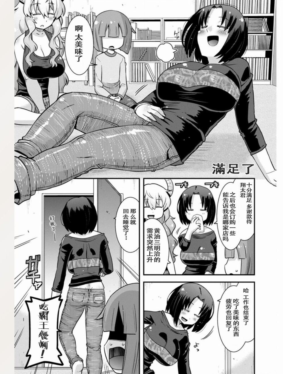 《小林家的龙女仆外传 露科亚是我的XX》漫画最新章节第5话免费下拉式在线观看章节第【7】张图片