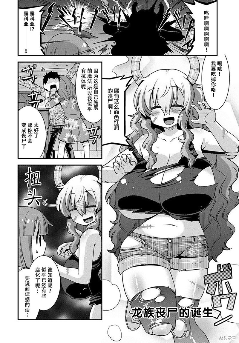 《小林家的龙女仆外传 露科亚是我的XX》漫画最新章节第22话免费下拉式在线观看章节第【4】张图片