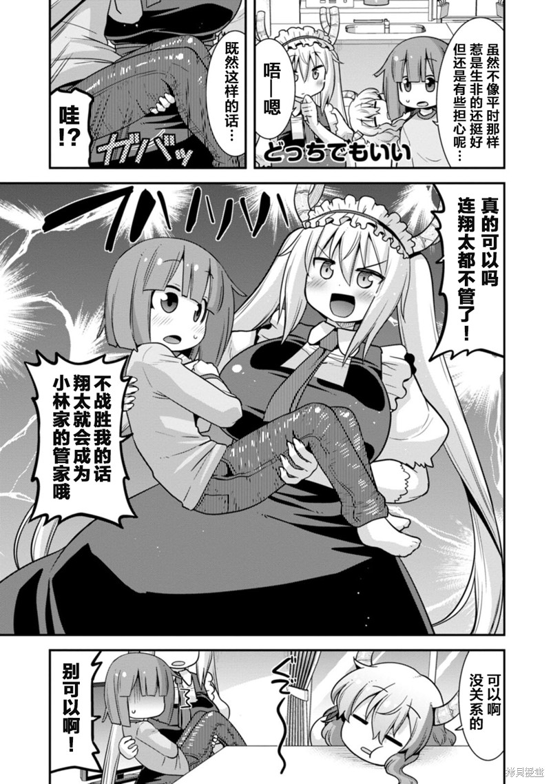 《小林家的龙女仆外传 露科亚是我的XX》漫画最新章节第29话免费下拉式在线观看章节第【3】张图片