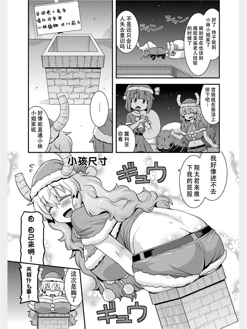 《小林家的龙女仆外传 露科亚是我的XX》漫画最新章节第12话免费下拉式在线观看章节第【9】张图片