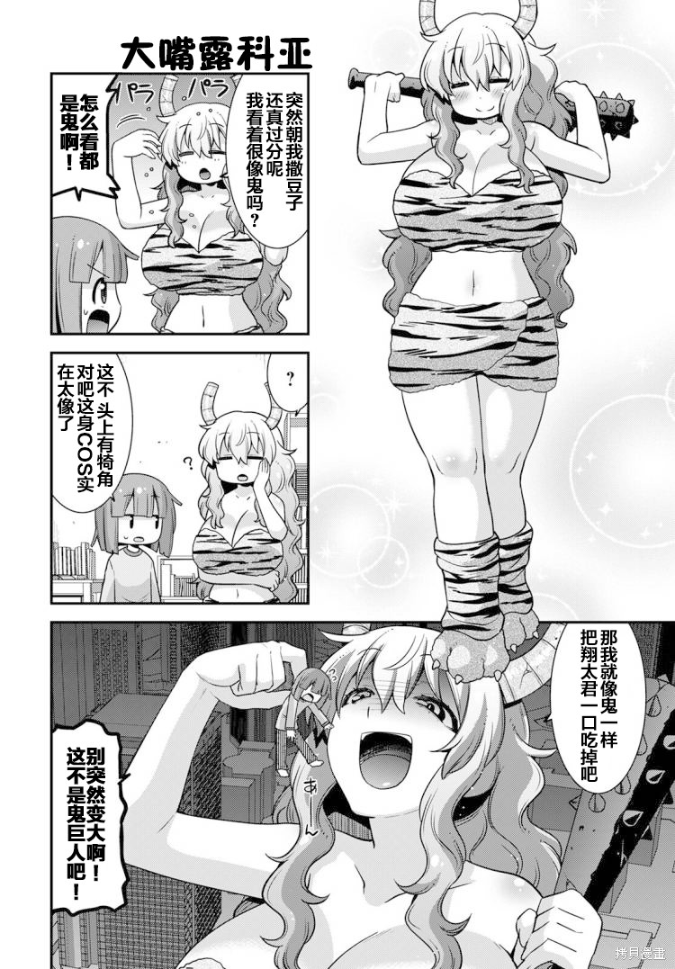 《小林家的龙女仆外传 露科亚是我的XX》漫画最新章节第37话免费下拉式在线观看章节第【2】张图片