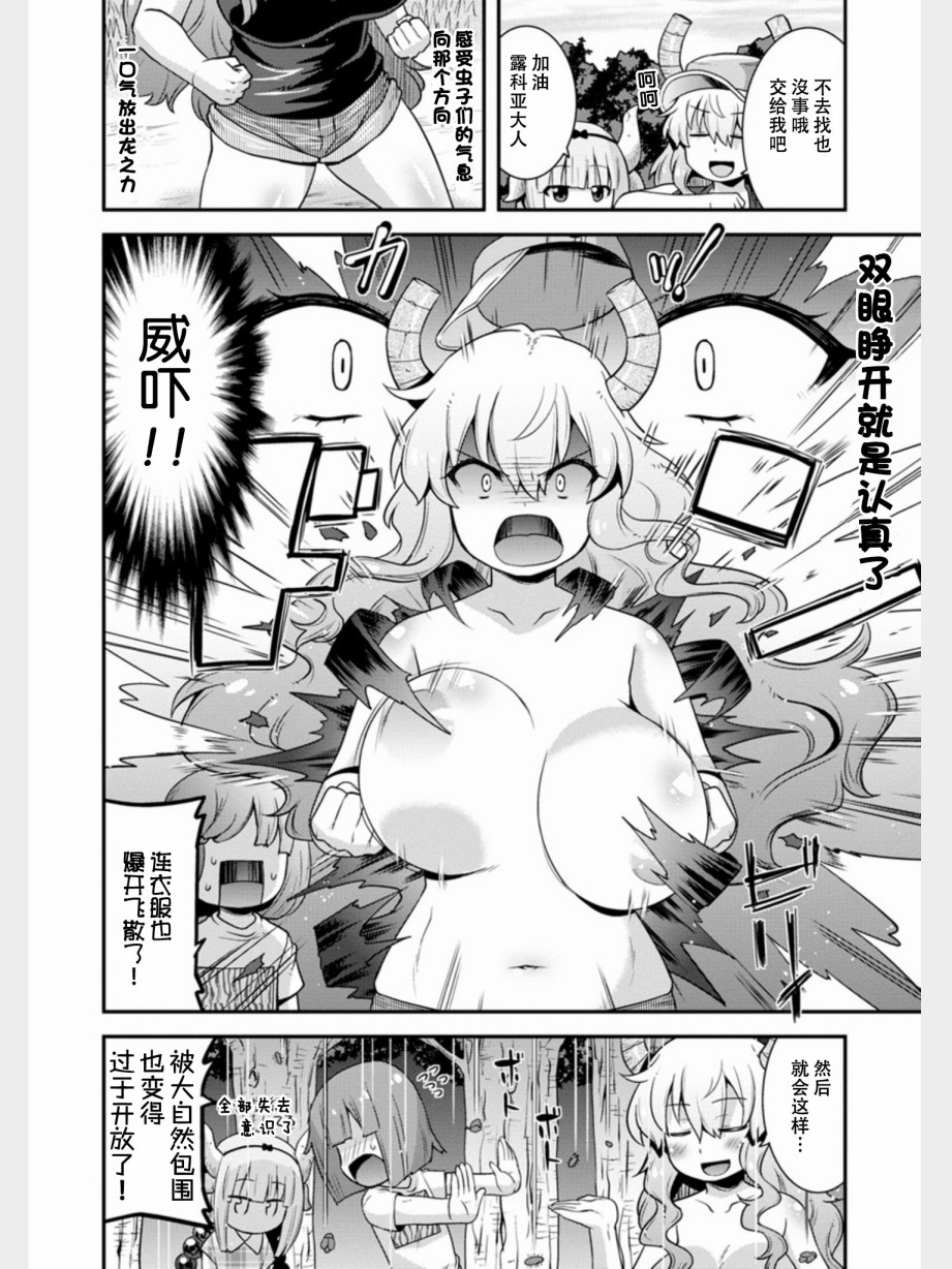 《小林家的龙女仆外传 露科亚是我的XX》漫画最新章节第8话免费下拉式在线观看章节第【6】张图片