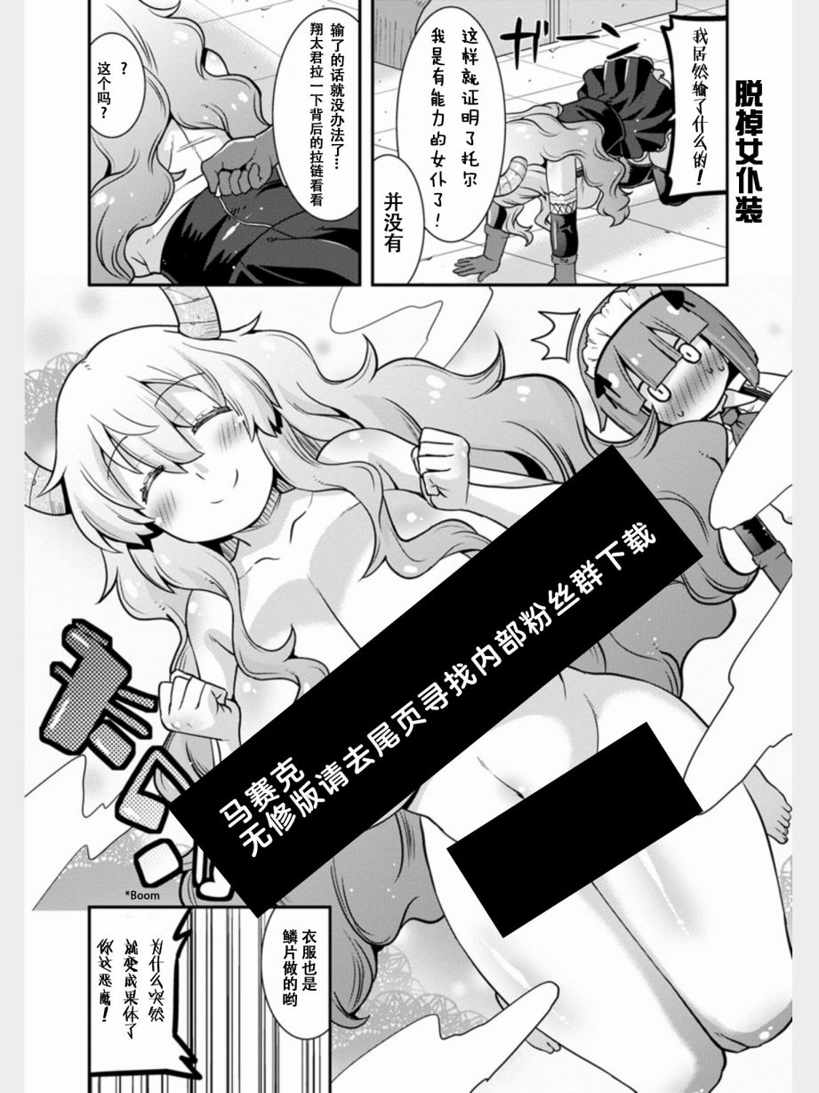 《小林家的龙女仆外传 露科亚是我的XX》漫画最新章节第4话免费下拉式在线观看章节第【12】张图片