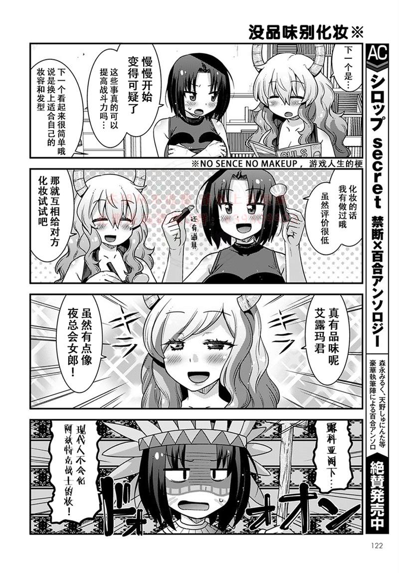 《小林家的龙女仆外传 露科亚是我的XX》漫画最新章节第20话免费下拉式在线观看章节第【10】张图片