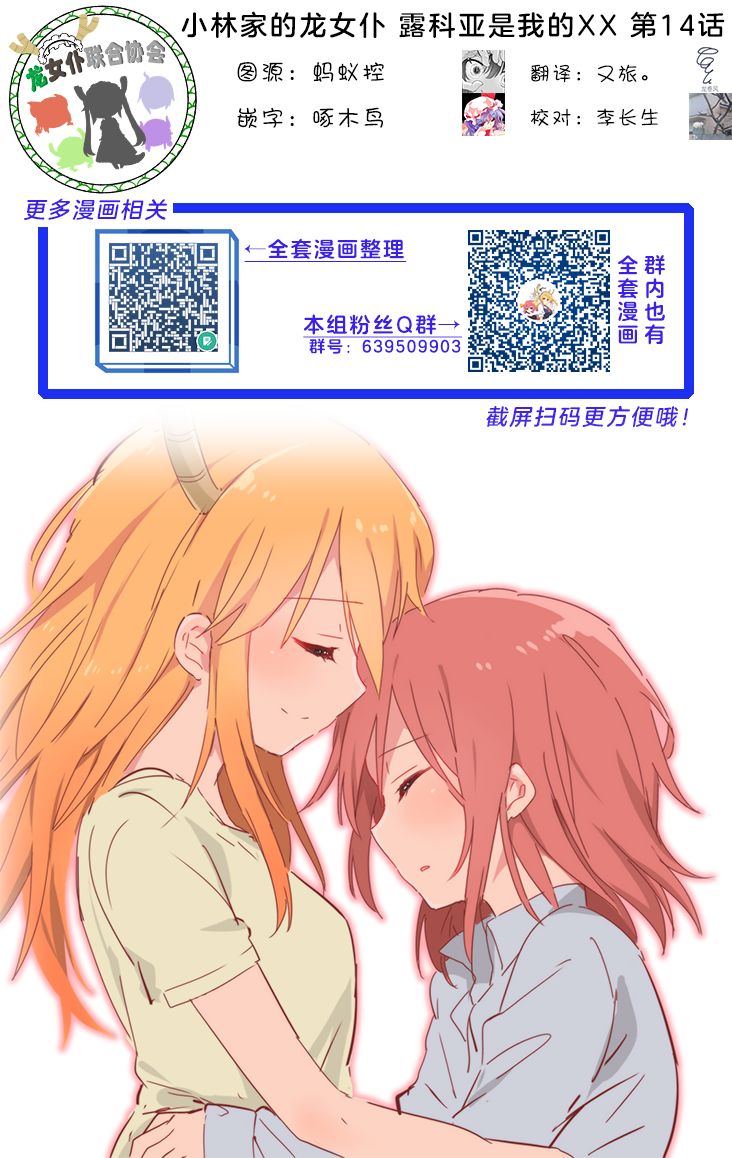 《小林家的龙女仆外传 露科亚是我的XX》漫画最新章节第14话免费下拉式在线观看章节第【16】张图片