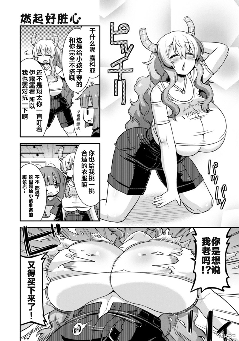 《小林家的龙女仆外传 露科亚是我的XX》漫画最新章节第30话免费下拉式在线观看章节第【11】张图片