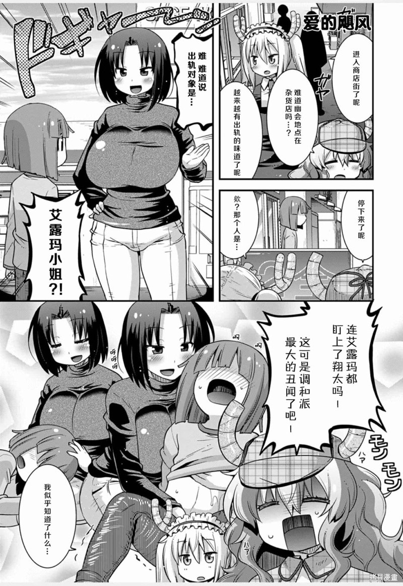 《小林家的龙女仆外传 露科亚是我的XX》漫画最新章节第25话免费下拉式在线观看章节第【3】张图片