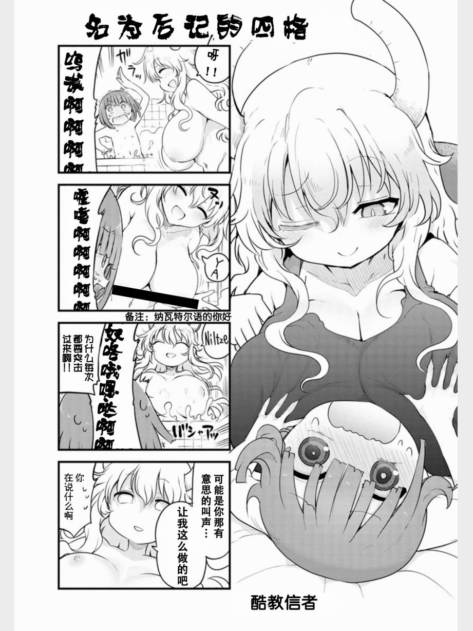 《小林家的龙女仆外传 露科亚是我的XX》漫画最新章节一卷后记免费下拉式在线观看章节第【1】张图片