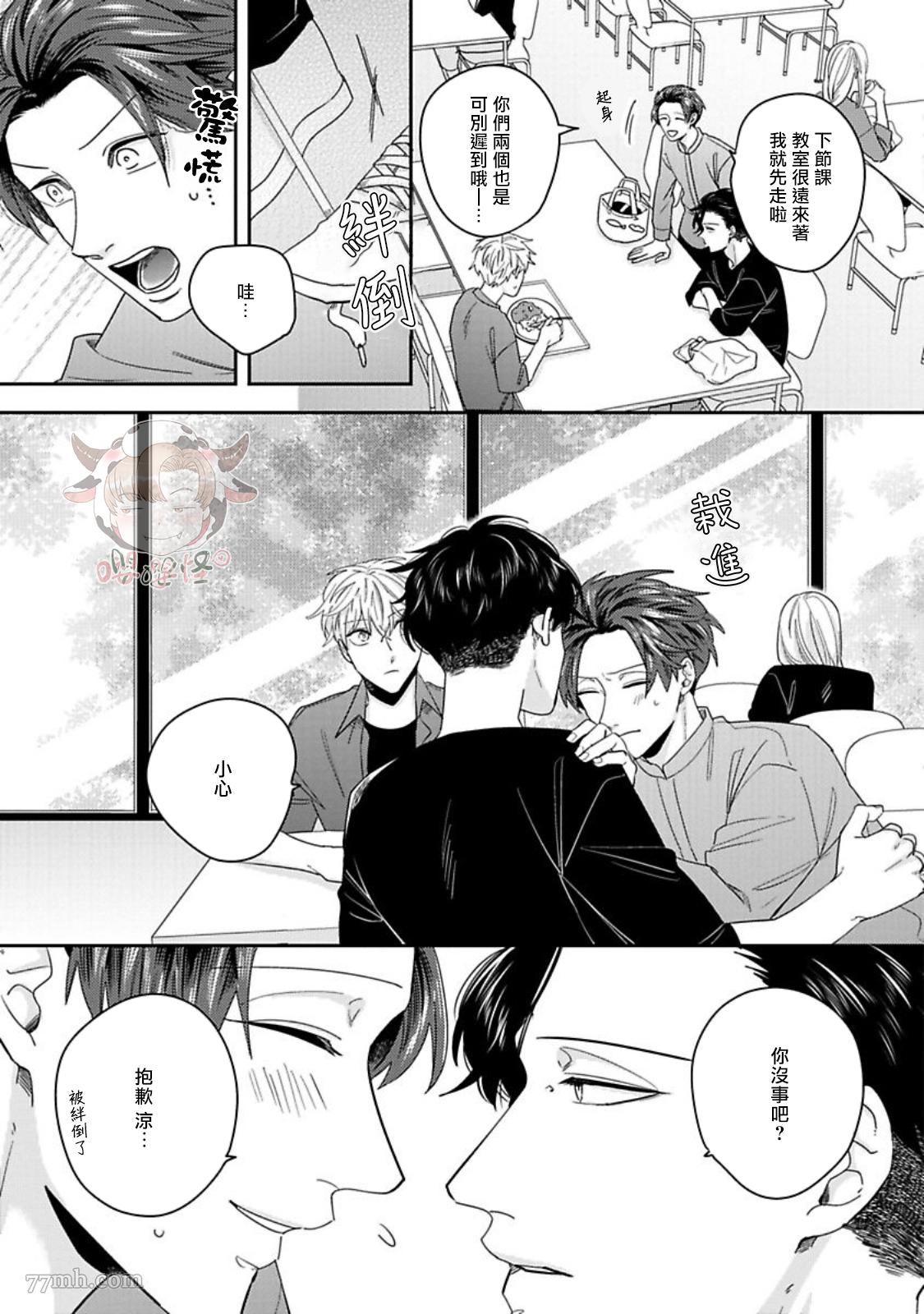 《隐秘处子青叶君》漫画最新章节第4话免费下拉式在线观看章节第【8】张图片