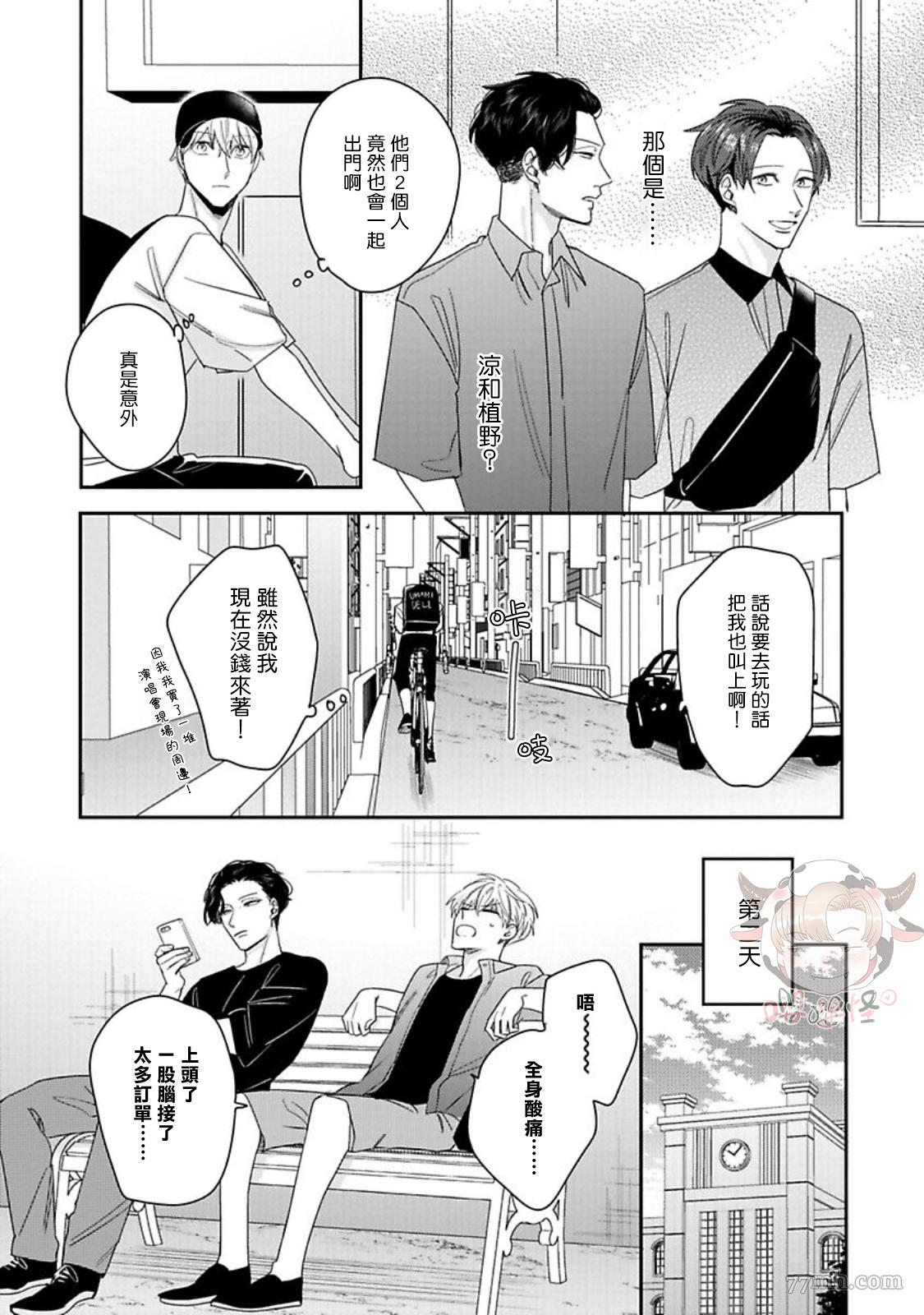 《隐秘处子青叶君》漫画最新章节第4话免费下拉式在线观看章节第【3】张图片