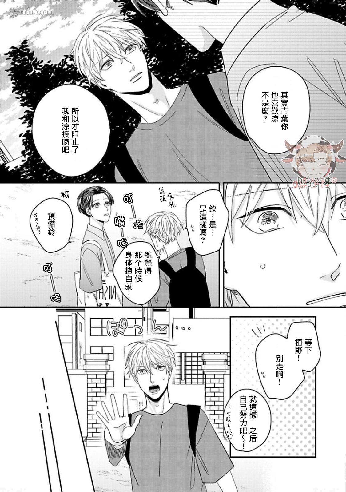 《隐秘处子青叶君》漫画最新章节第6话免费下拉式在线观看章节第【10】张图片