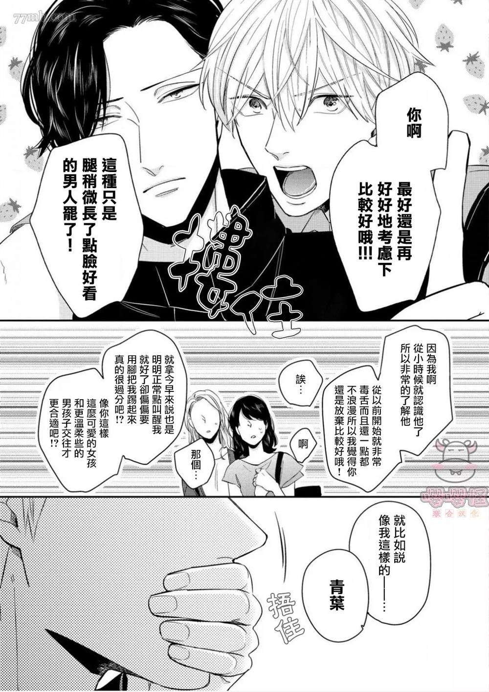 《隐秘处子青叶君》漫画最新章节第1话免费下拉式在线观看章节第【4】张图片