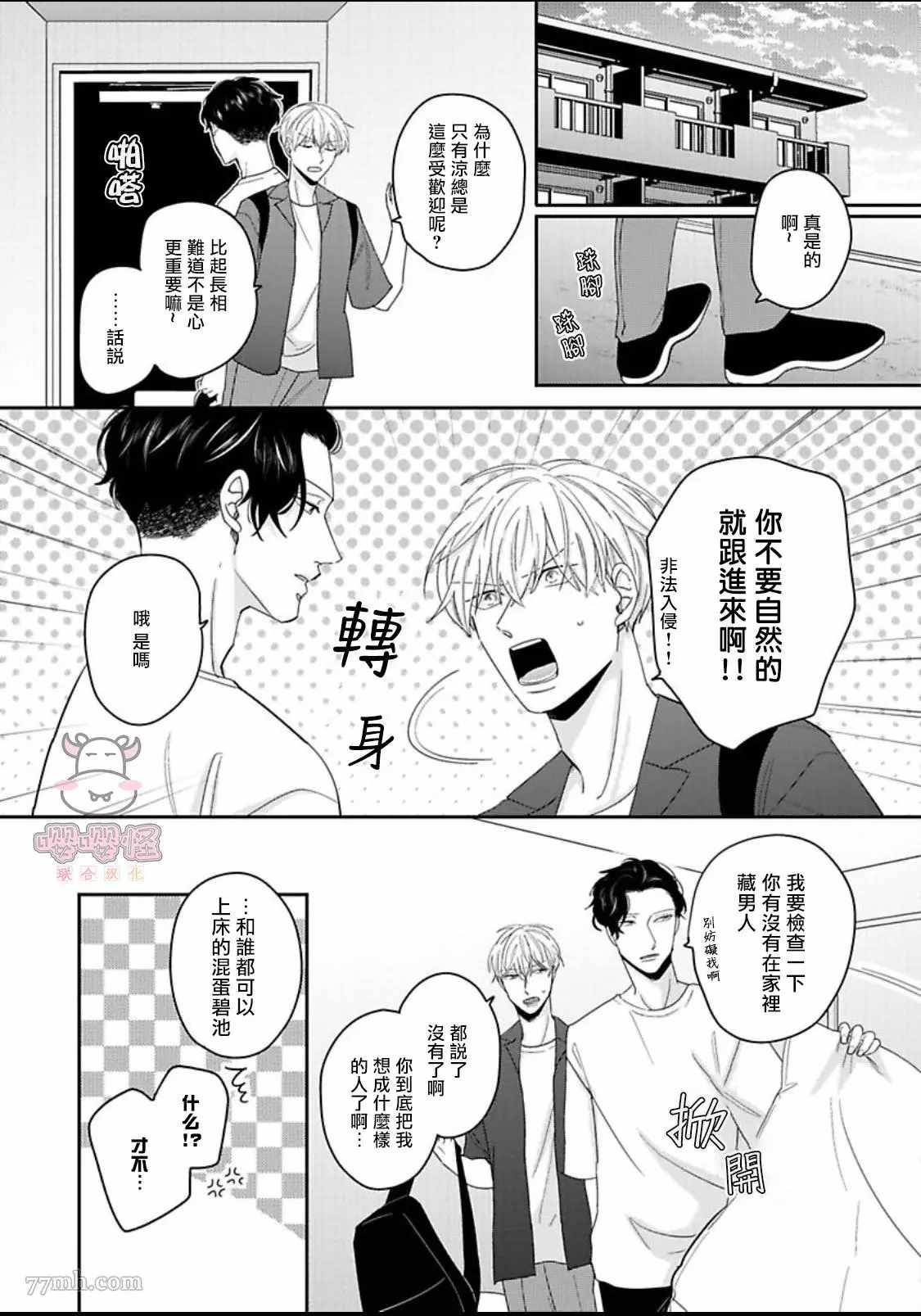 《隐秘处子青叶君》漫画最新章节第3话免费下拉式在线观看章节第【8】张图片