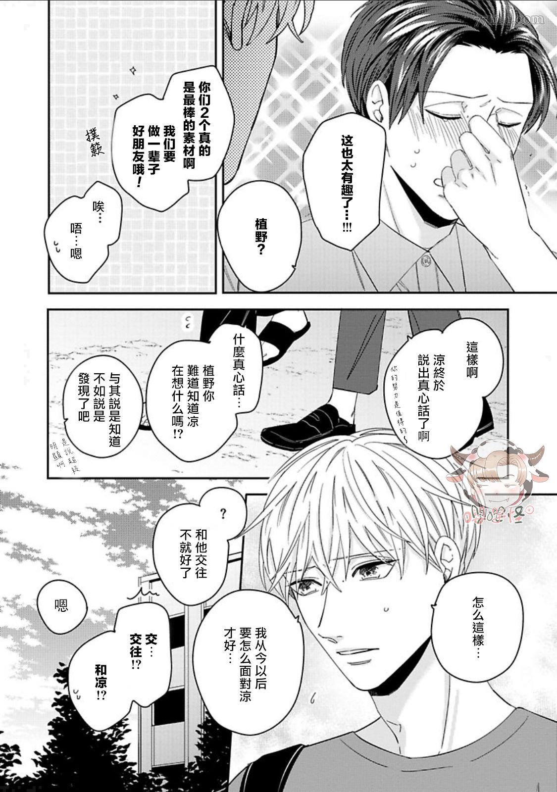 《隐秘处子青叶君》漫画最新章节第6话免费下拉式在线观看章节第【9】张图片