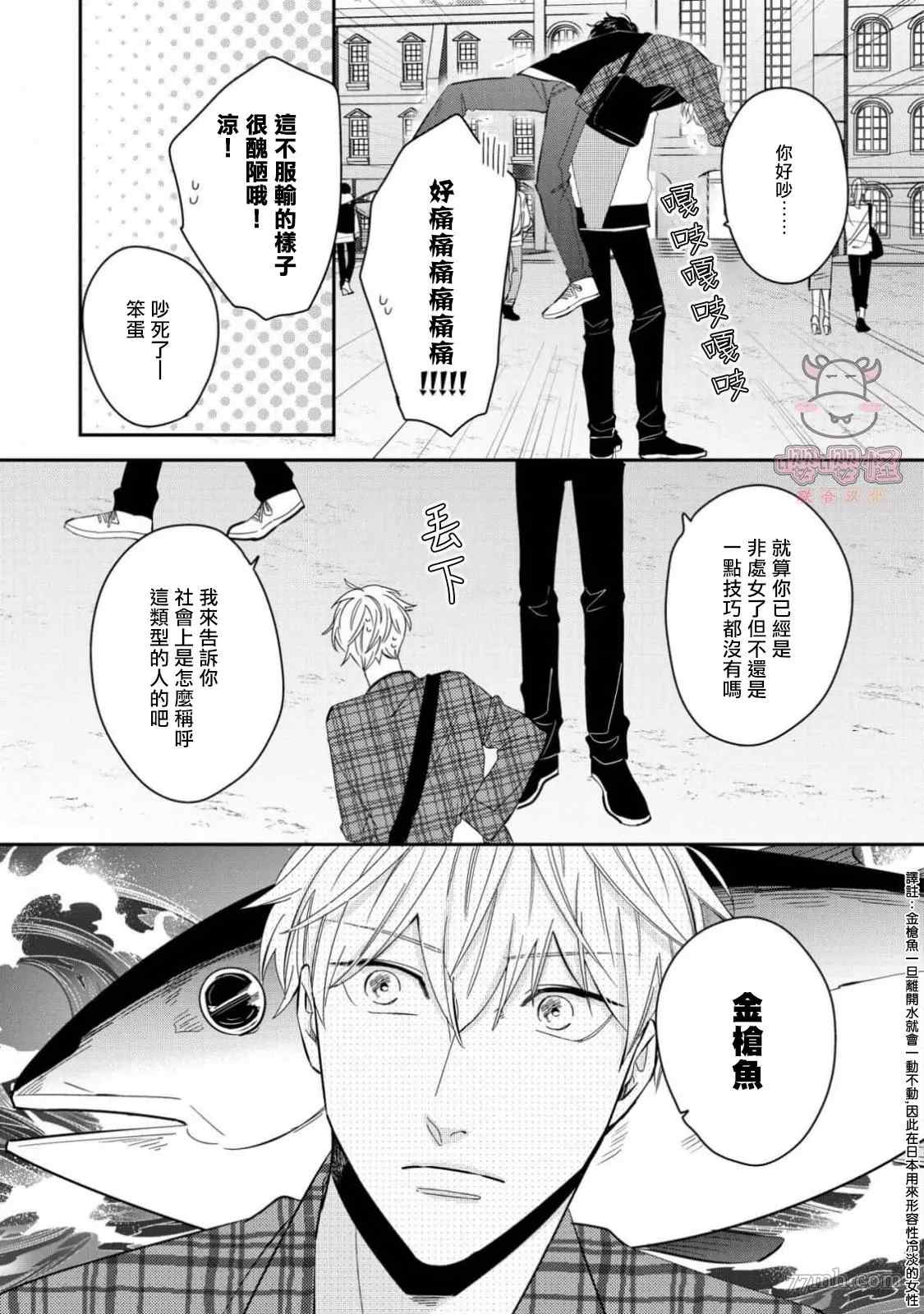 《隐秘处子青叶君》漫画最新章节第2话免费下拉式在线观看章节第【6】张图片