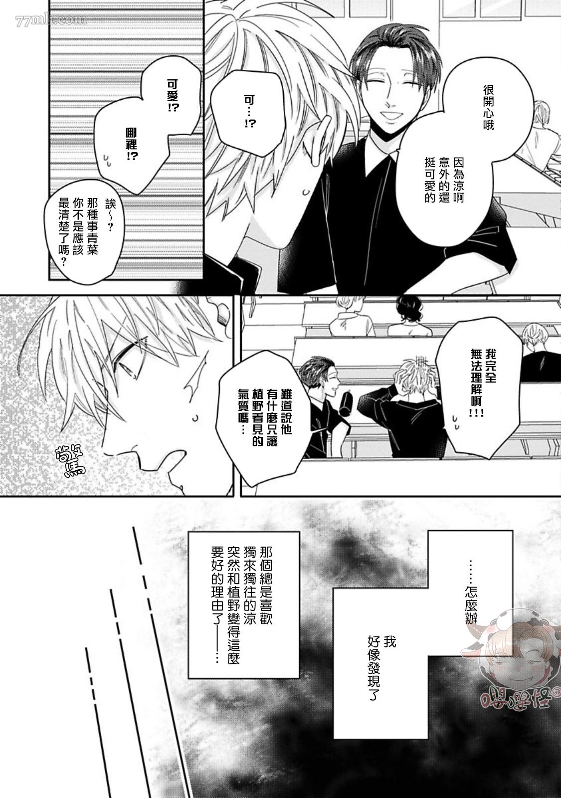 《隐秘处子青叶君》漫画最新章节第4话免费下拉式在线观看章节第【14】张图片