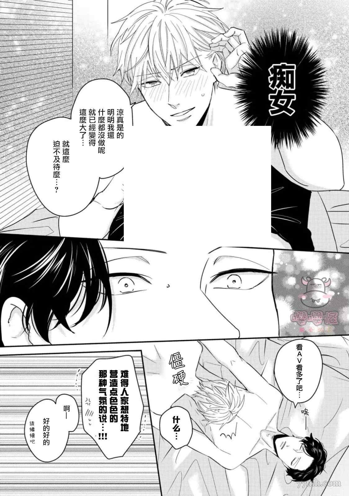 《隐秘处子青叶君》漫画最新章节第2话免费下拉式在线观看章节第【11】张图片