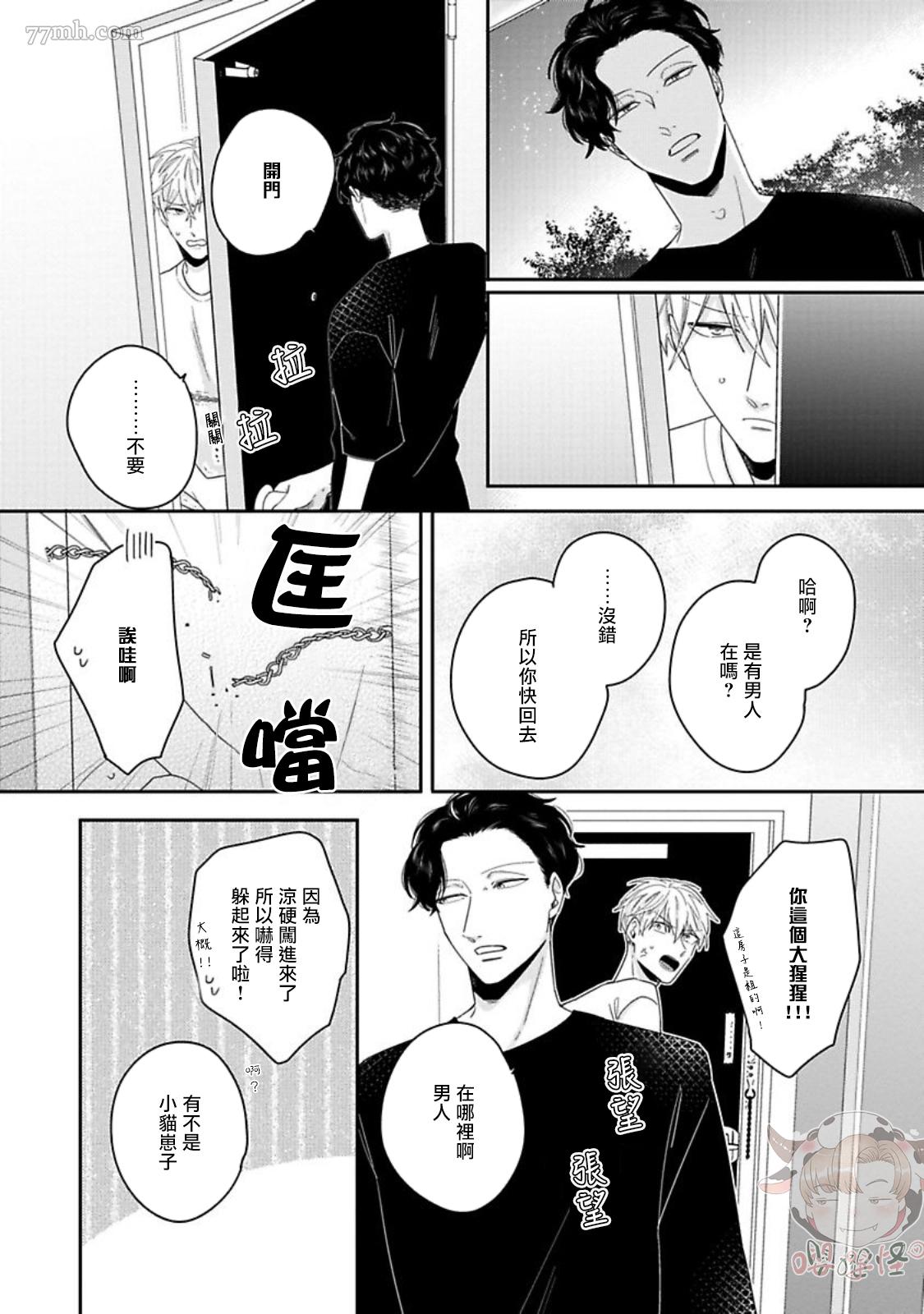 《隐秘处子青叶君》漫画最新章节第4话免费下拉式在线观看章节第【15】张图片