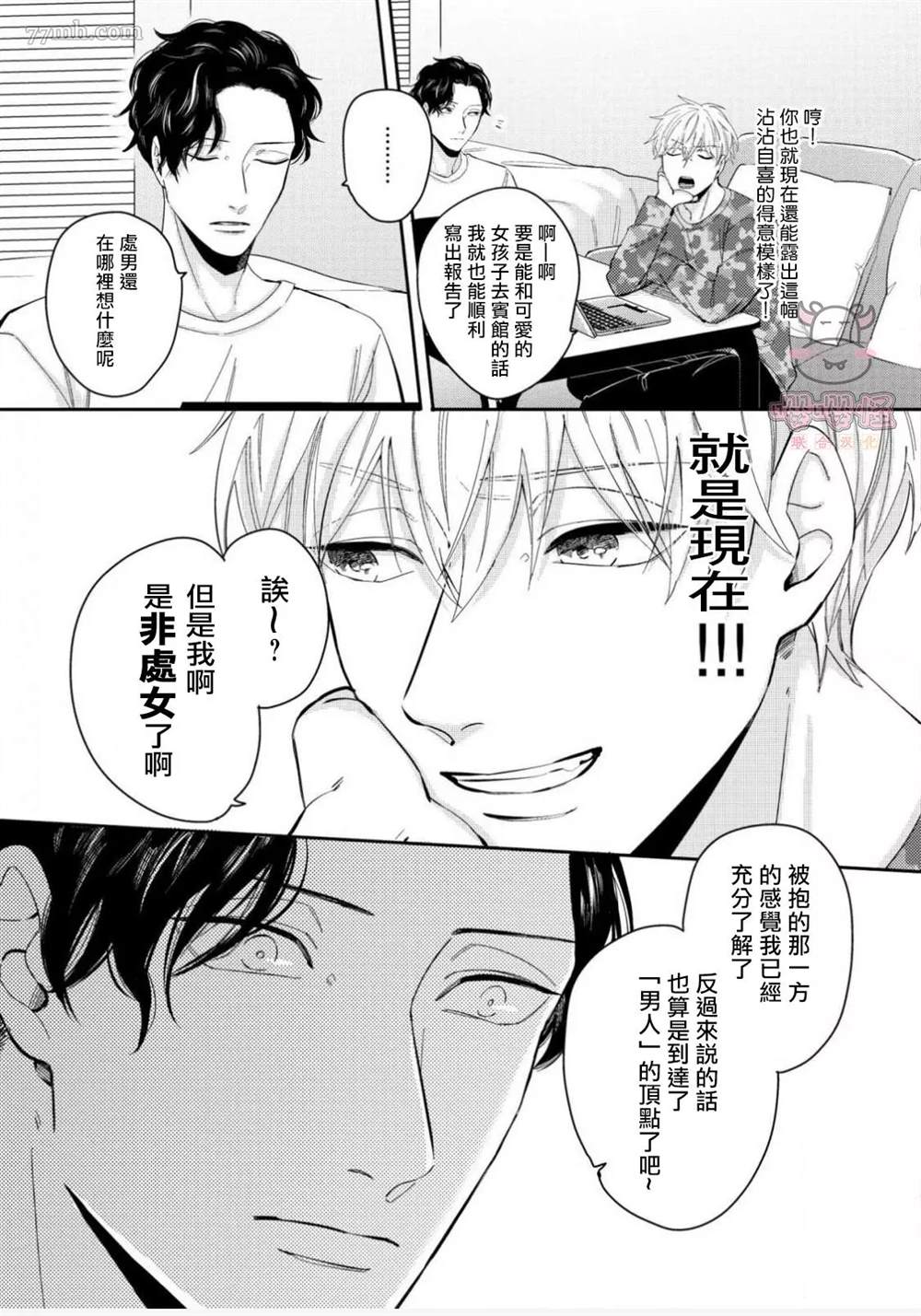 《隐秘处子青叶君》漫画最新章节第1话免费下拉式在线观看章节第【10】张图片